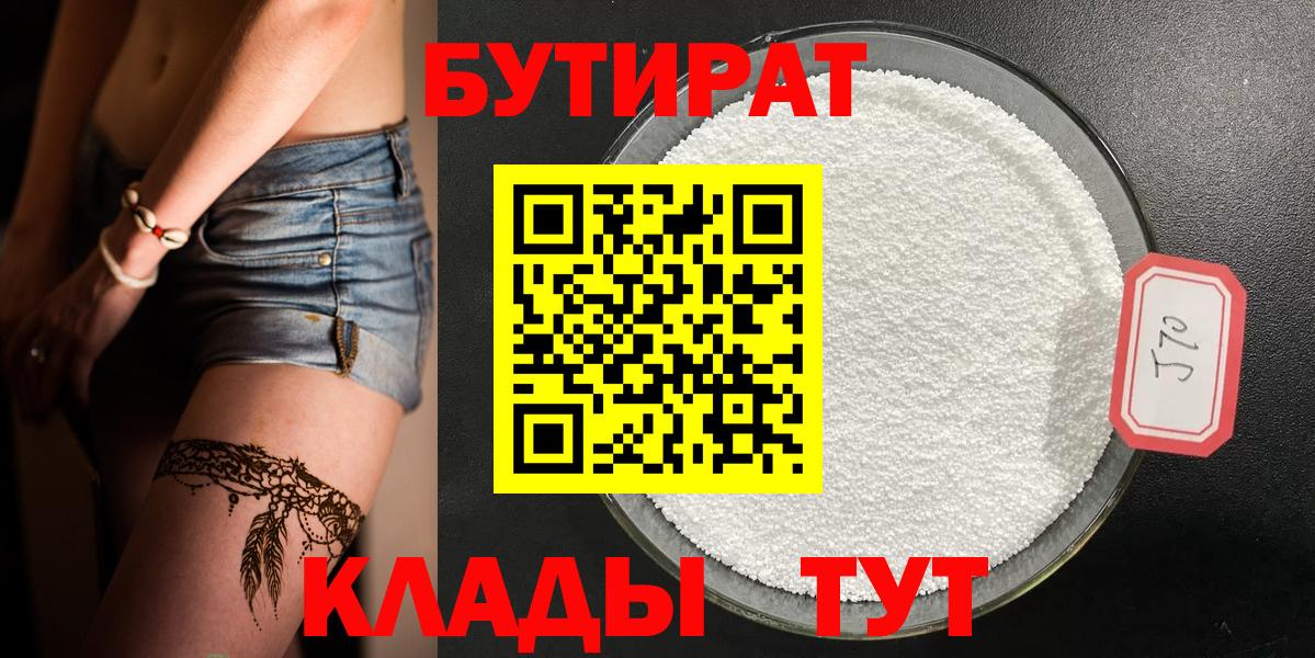 Бутират оксана Курган