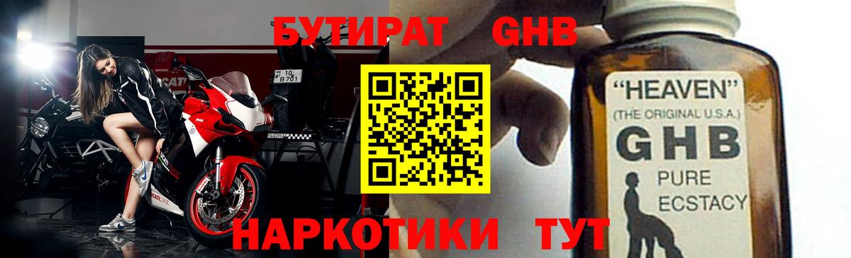 БУТИРАТ  Бутират вода  Вход с VPN  Курган 