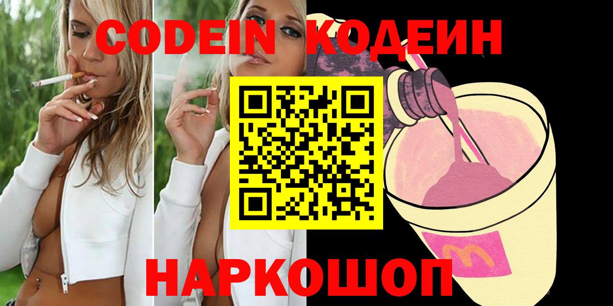 Codein напиток Lean (лин)  Кодеин Purple Drank  Курган  Вход с VPN 