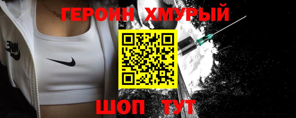 ГЕРОИН VHQ  Героин  Курган  Вход с VPN 