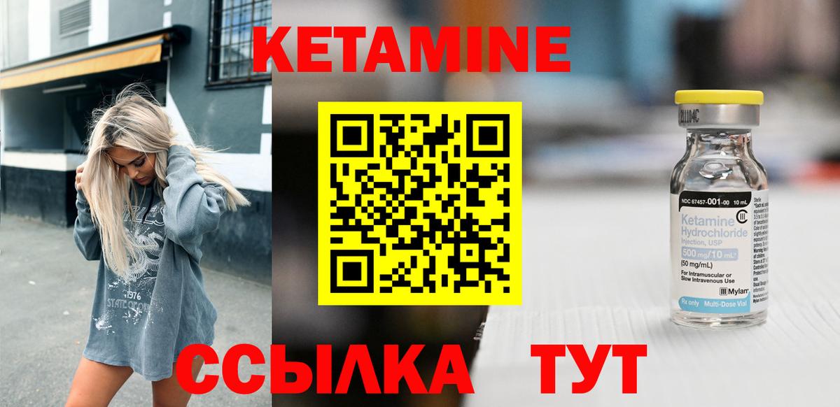 Кетамин ketamine Курган