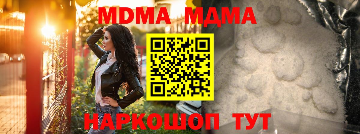 Курган  МДМА Molly  МДМА  Вход с VPN  MDMA crystal 