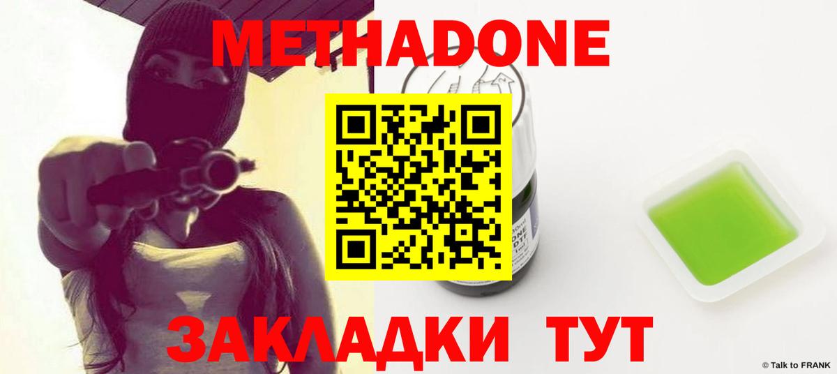 Метадон methadone Курган