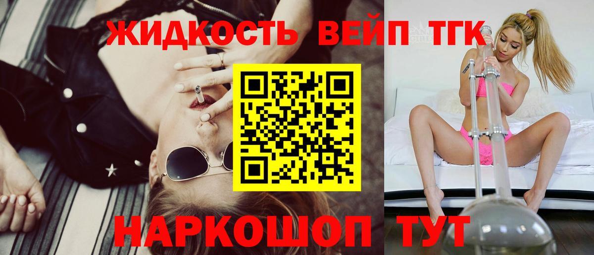 Курган  наркота  ТГК вейп с тгк  Вход с VPN  Дистиллят ТГК Wax 